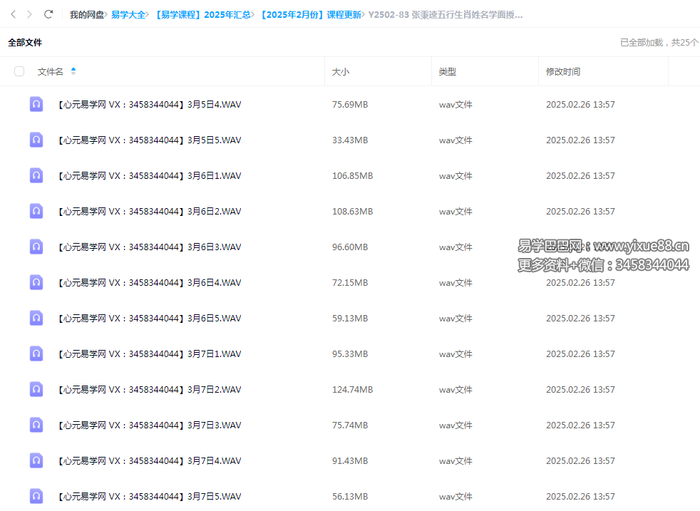 张秉逵五行生肖姓名学面授录音25个-真传国学