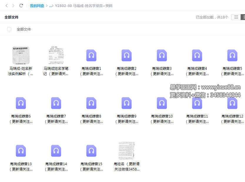 马瑞成-姓名学录音+资料-真传国学