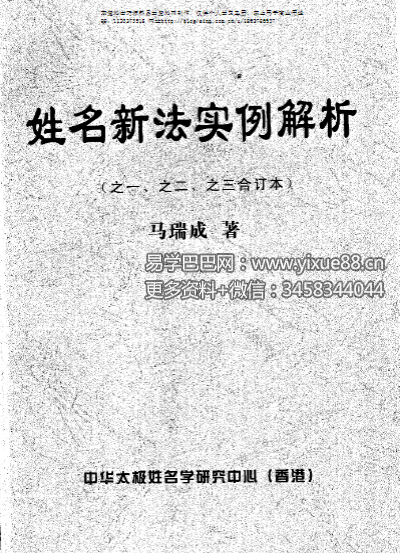 图片[2]-马瑞成-姓名学录音+资料-真传国学