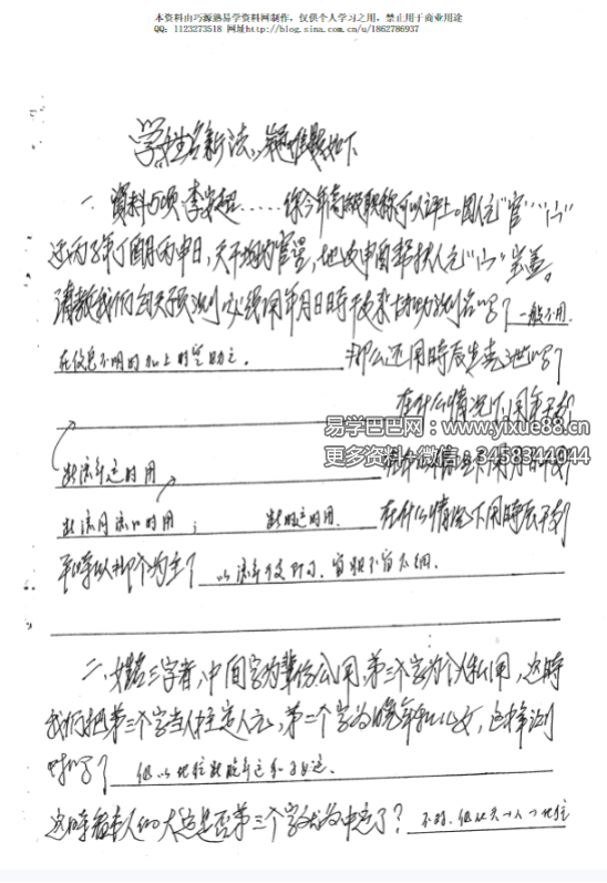 图片[3]-马瑞成-姓名学录音+资料-真传国学