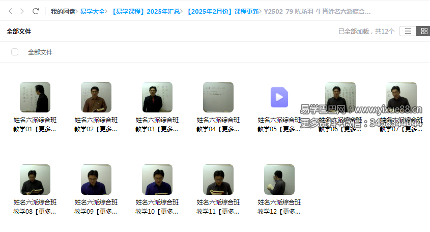 陈龙羽-生肖姓名六派綜合班講座錄像12-真传国学