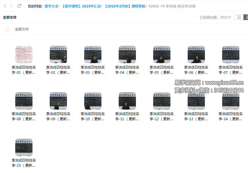 李洪成-姓名学15集-真传国学