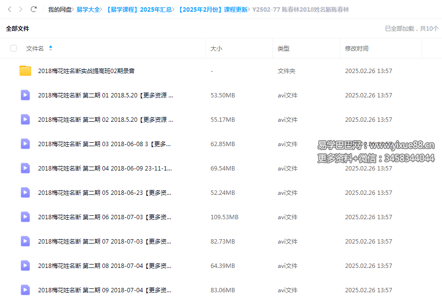 陈春林2018姓名断陈春林-真传国学