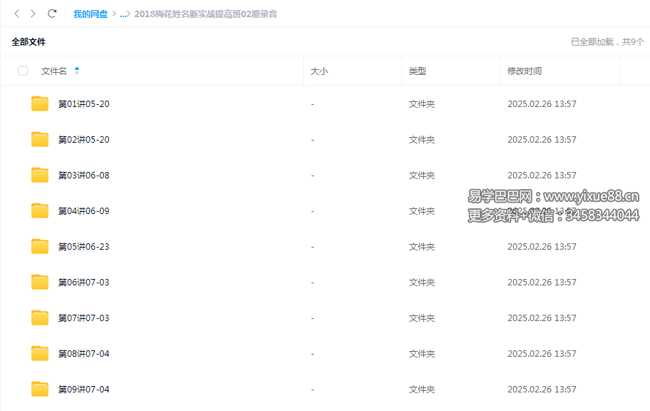 图片[2]-陈春林2018姓名断陈春林-真传国学