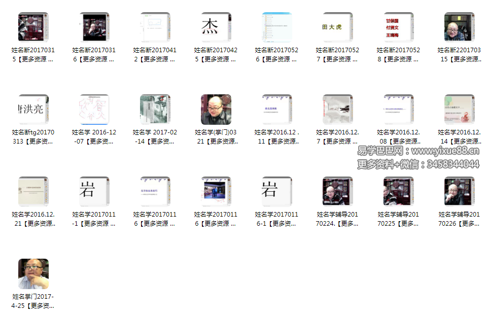 图片[2]-陈春林2017年姓名学网络辅导-真传国学