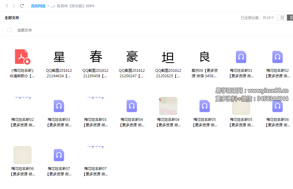 图片[3]-陈春林2017年姓名学网络辅导-真传国学