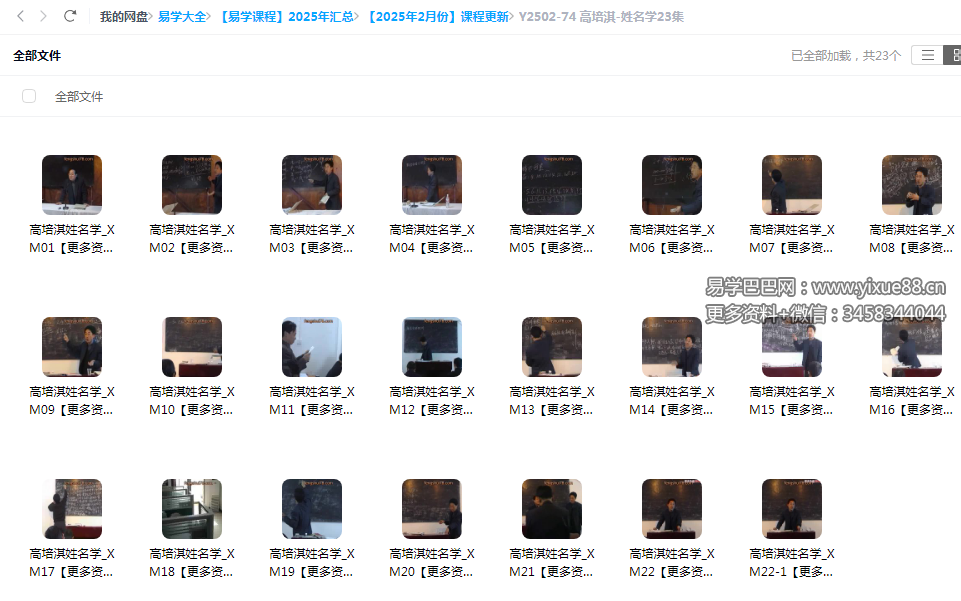 高培淇-姓名学23集-真传国学