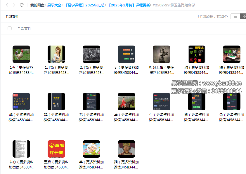 承玉生肖姓名学-真传国学