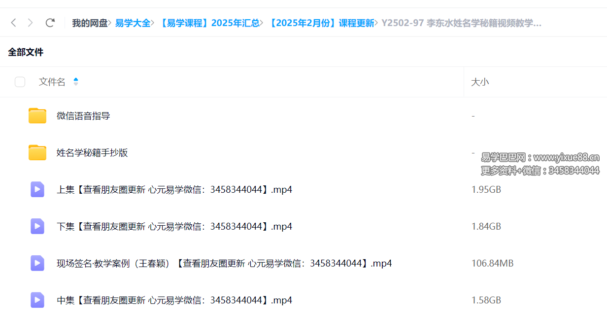 李东水姓名学秘籍视频教学上中下集-真传国学