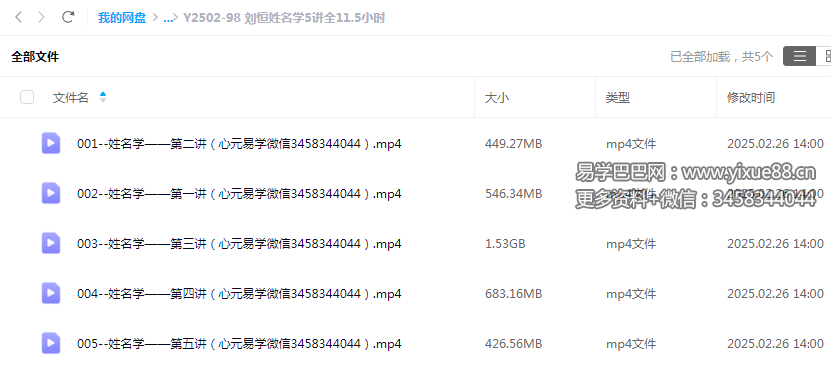 刘恒姓名学5讲全11.5小时-真传国学