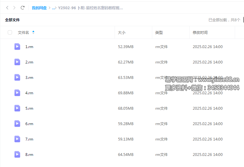 卜阳-易经姓名密码教程视频8集-真传国学
