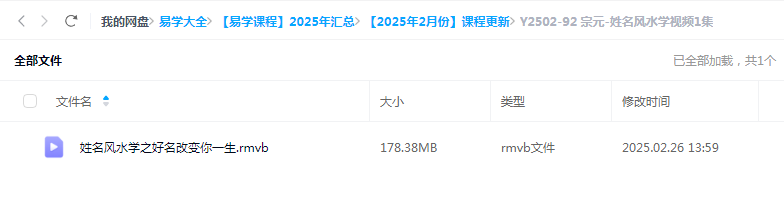 宗元-姓名风水学视频1集-真传国学