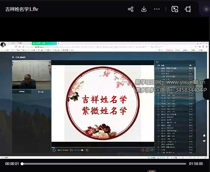 图片[2]-吉祥姓名学-真传国学