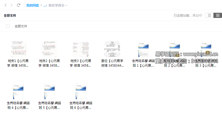 图片[2]-杨国正最新生肖姓名学网络班视频13集16个+2套讲义pdf-真传国学