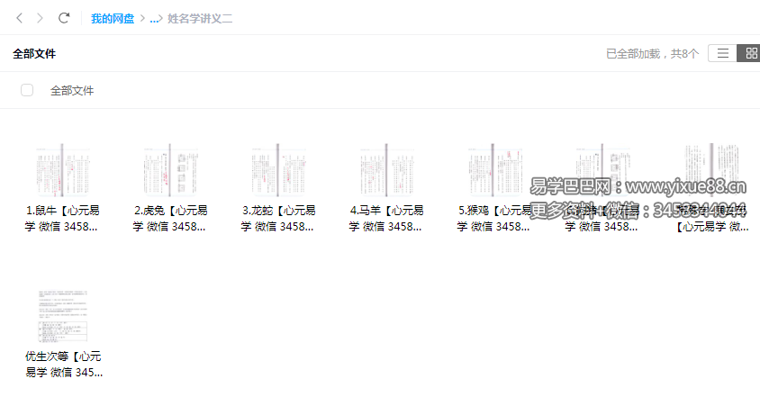 图片[3]-杨国正最新生肖姓名学网络班视频13集16个+2套讲义pdf-真传国学