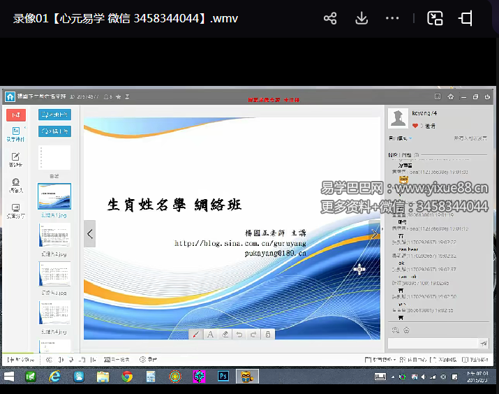 图片[4]-杨国正最新生肖姓名学网络班视频13集16个+2套讲义pdf-真传国学