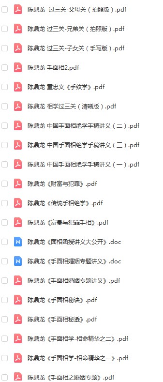 陈鼎龙手面相绝学书籍整理34份合集-真传国学