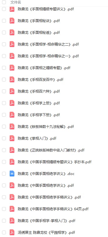 图片[2]-陈鼎龙手面相绝学书籍整理34份合集-真传国学