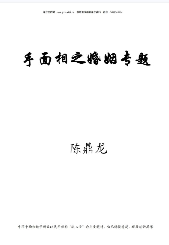图片[3]-陈鼎龙手面相绝学书籍整理34份合集-真传国学