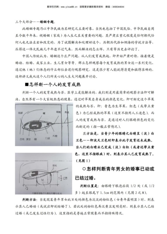图片[4]-陈鼎龙手面相绝学书籍整理34份合集-真传国学