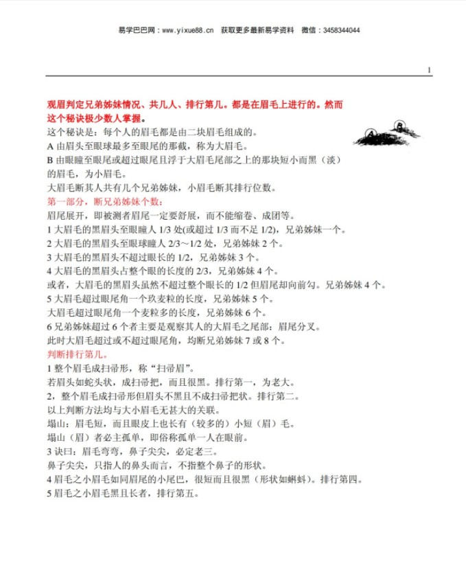 图片[6]-陈鼎龙手面相绝学书籍整理34份合集-真传国学