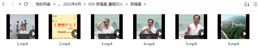 郭福星 慧眼识人 6节-真传国学