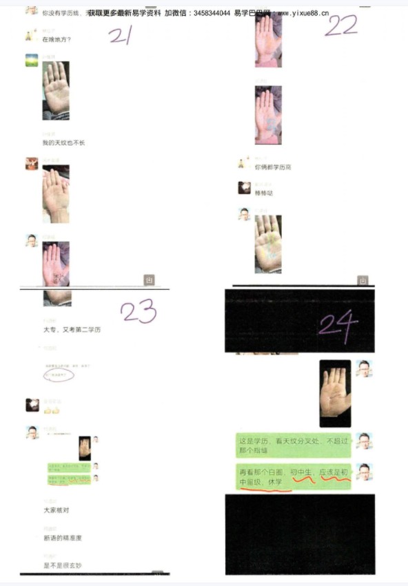 图片[3]-何道旺《相法培训班典型案例 一二 》168页pdf 百度云下载！-真传国学