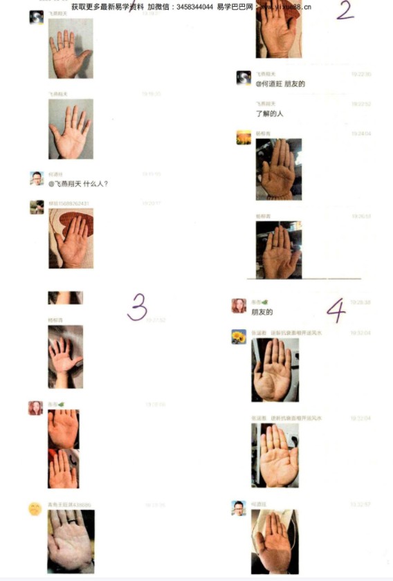 图片[3]-何道旺《相法实战培训班、神奇推断卦例集》 彩色版 90页-真传国学