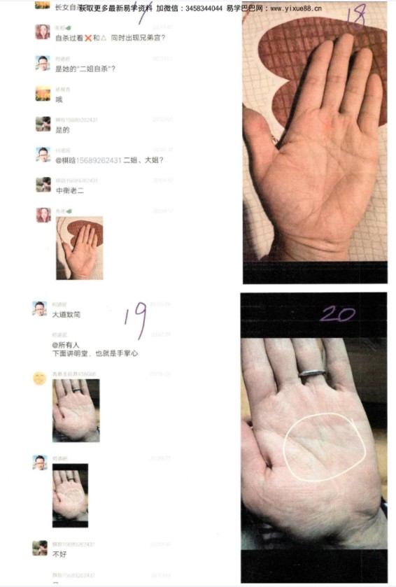 图片[4]-何道旺《相法实战培训班、神奇推断卦例集》 彩色版 90页-真传国学