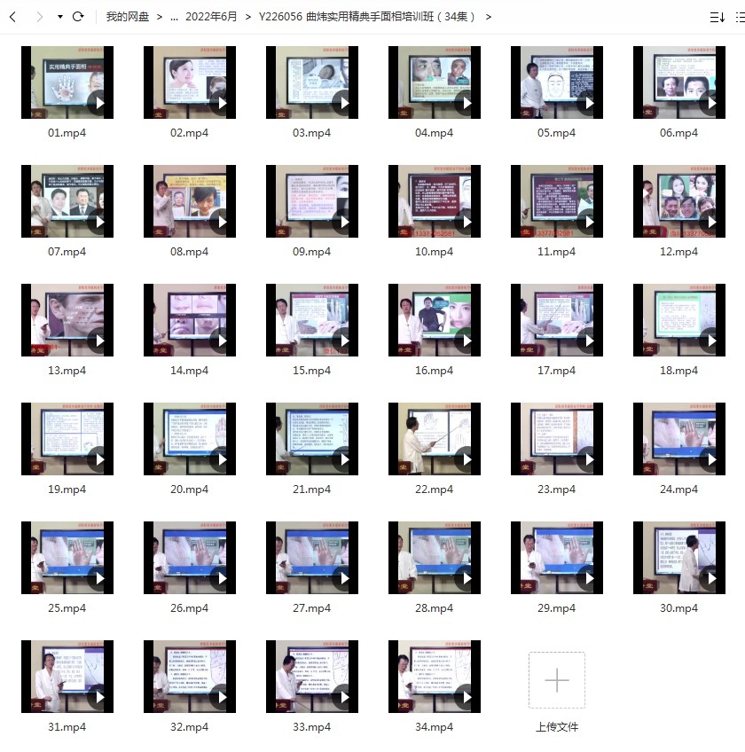 图片[3]-曲炜实用精典手面相培训班（34集） 百度网盘下载-真传国学