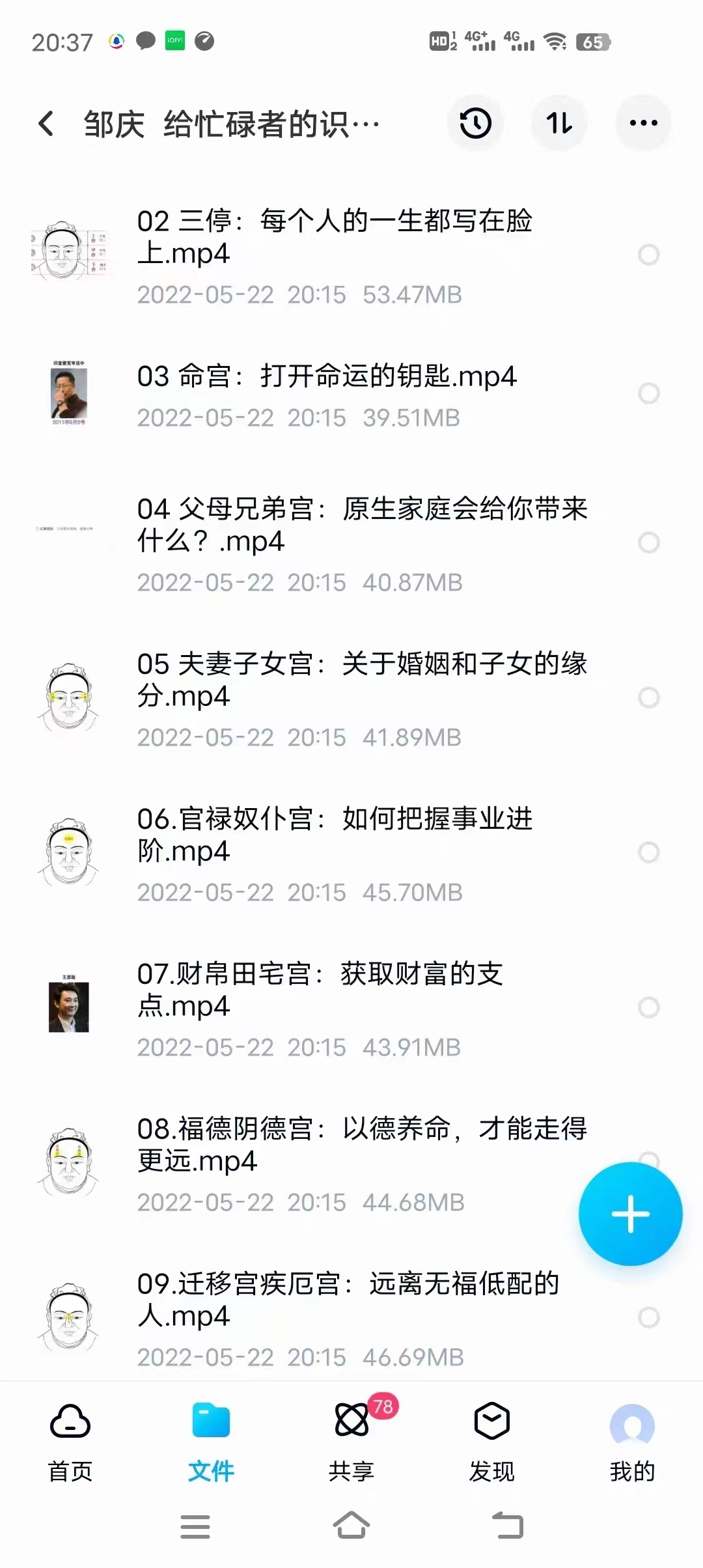 易慧堂，给忙碌者的识人锦囊-真传国学