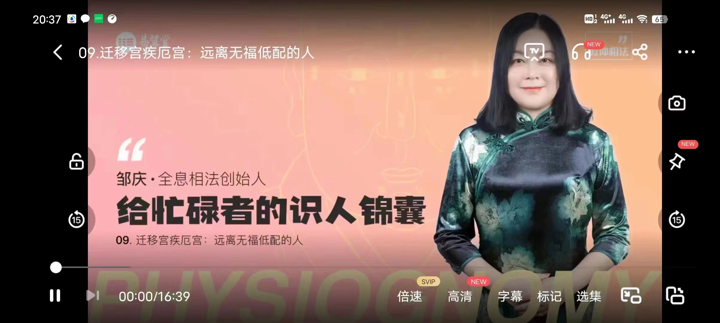 图片[2]-易慧堂，给忙碌者的识人锦囊-真传国学