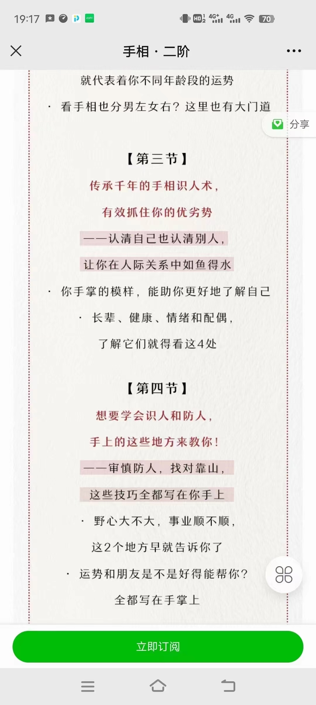 陈仲易手相一阶+二阶共计12集视频 百度云下载!-真传国学