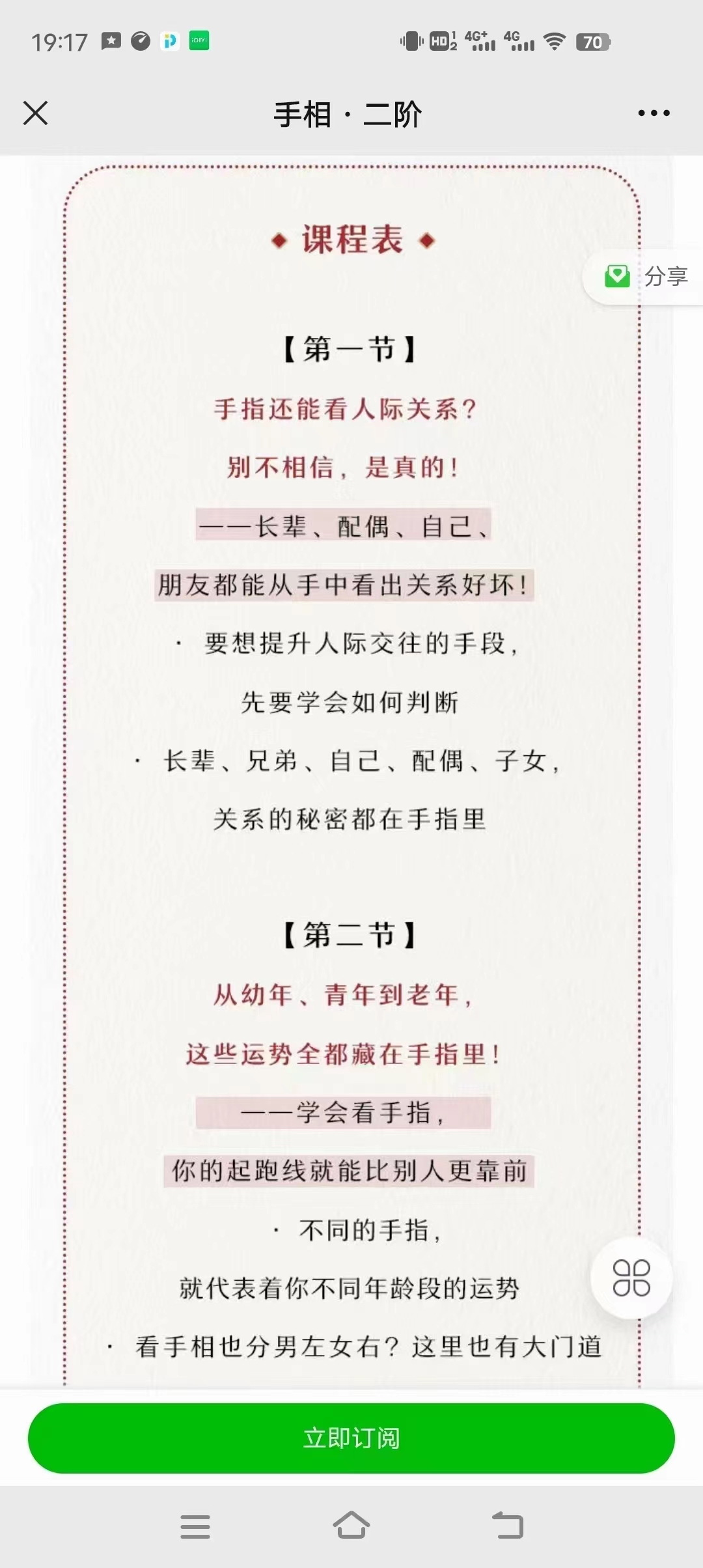 图片[2]-陈仲易手相一阶+二阶共计12集视频 百度云下载!-真传国学