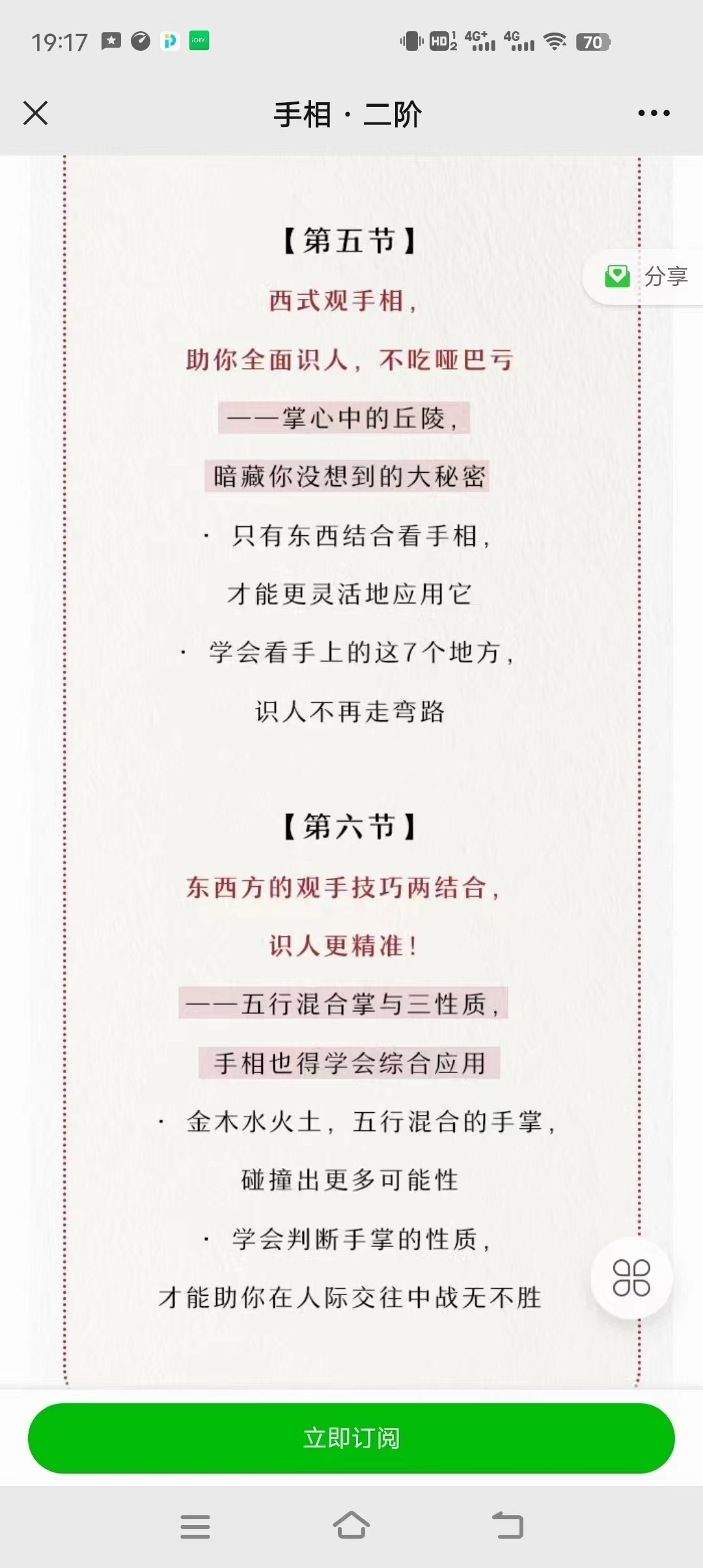 图片[4]-陈仲易手相一阶+二阶共计12集视频 百度云下载!-真传国学