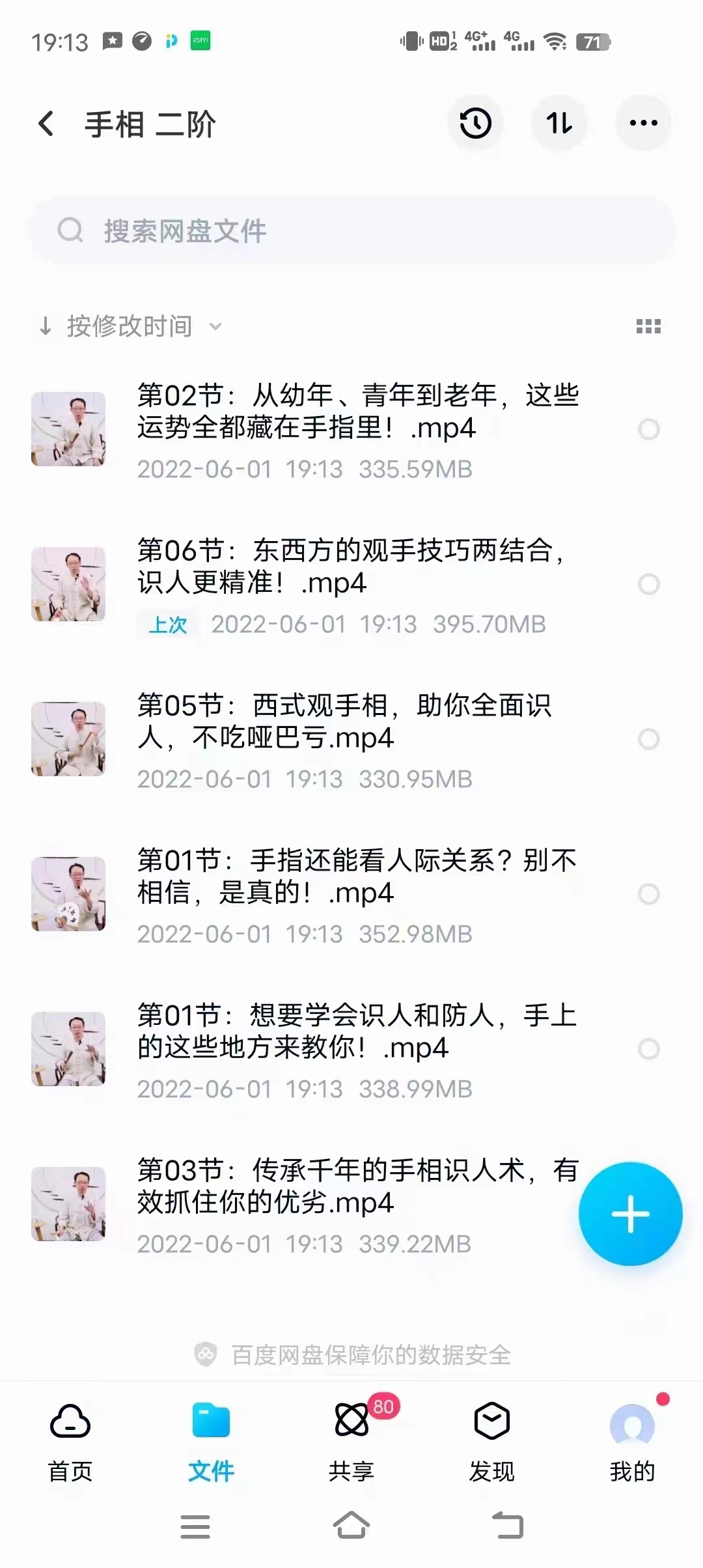 图片[5]-陈仲易手相一阶+二阶共计12集视频 百度云下载!-真传国学