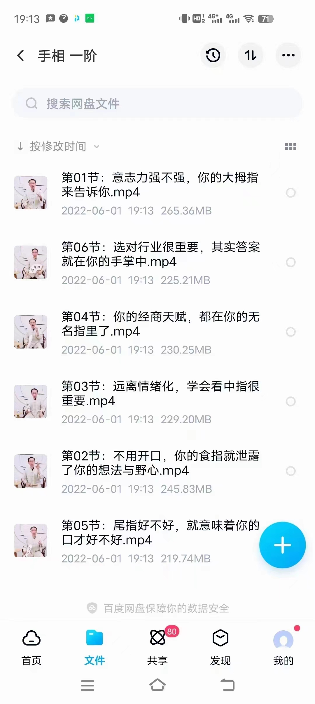 图片[6]-陈仲易手相一阶+二阶共计12集视频 百度云下载!-真传国学