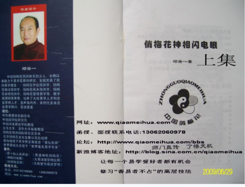 图片[2]-邓海一《神像闪电眼》上下.pdf 电子版 百度网盘资源下载！-真传国学