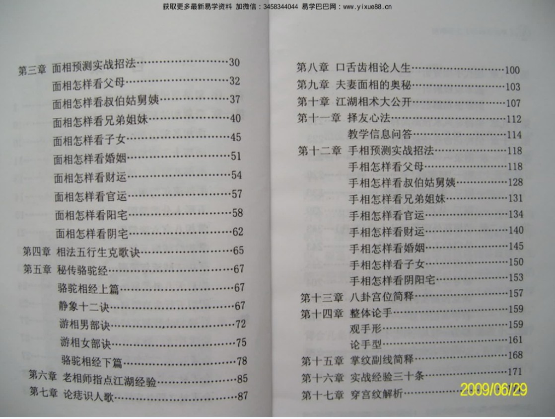 图片[4]-邓海一《神像闪电眼》上下.pdf 电子版 百度网盘资源下载！-真传国学