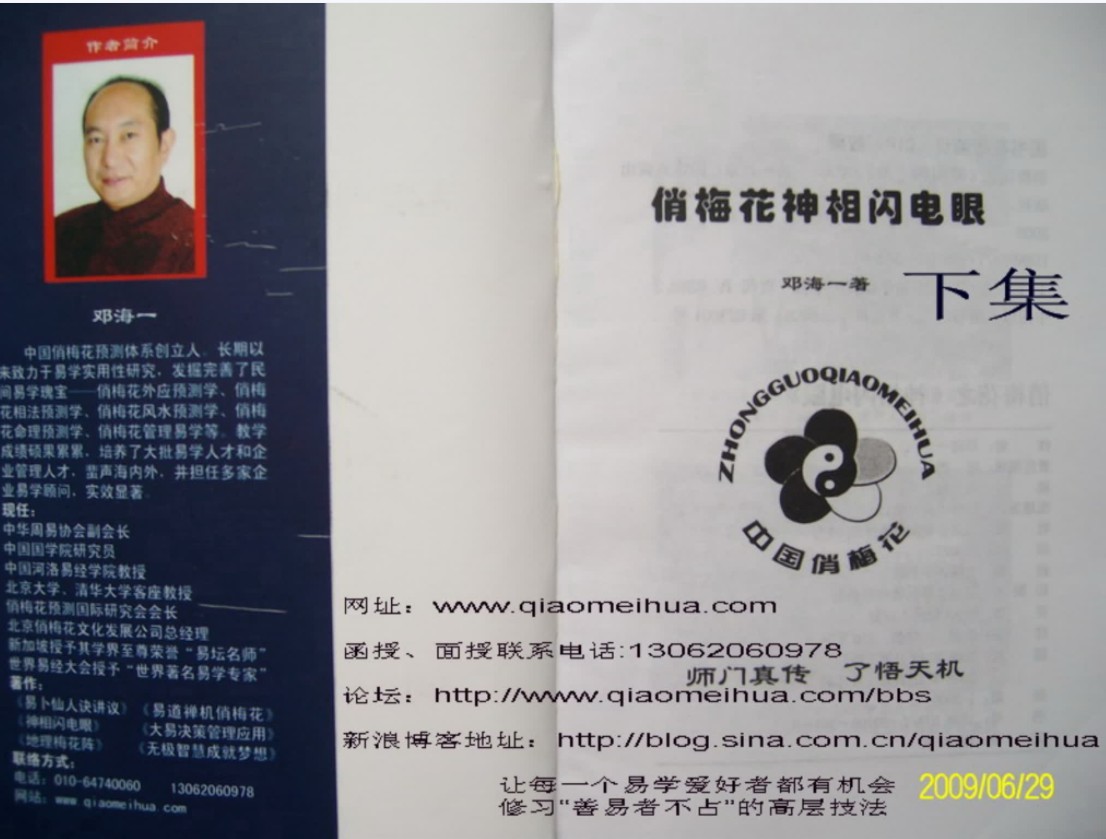 图片[6]-邓海一《神像闪电眼》上下.pdf 电子版 百度网盘资源下载！-真传国学