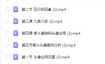 陈晞紫微斗数头像课-真传国学