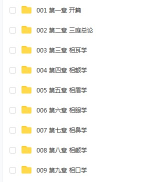 侯宗原《五官密码解读实‬战课》资料+视频 百度云下载！-真传国学