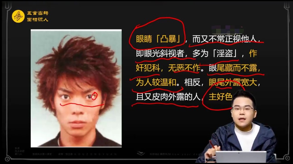 图片[7]-侯宗原《五官密码解读实‬战课》资料+视频 百度云下载！-真传国学