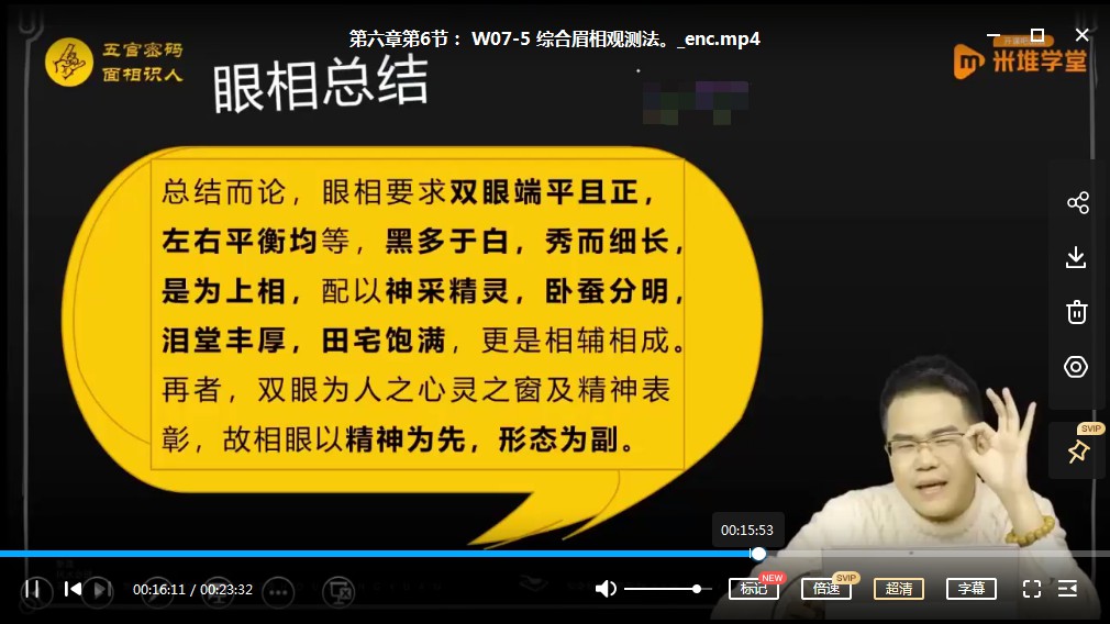 图片[8]-侯宗原《五官密码解读实‬战课》资料+视频 百度云下载！-真传国学