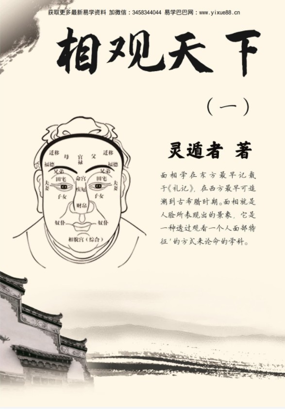 灵遁者《相观天下》精华版一二三.pdf一千多页！百度云下载！-真传国学