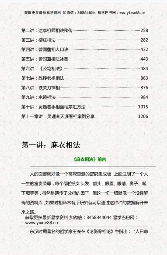 图片[2]-灵遁者《相观天下》精华版一二三.pdf一千多页！百度云下载！-真传国学