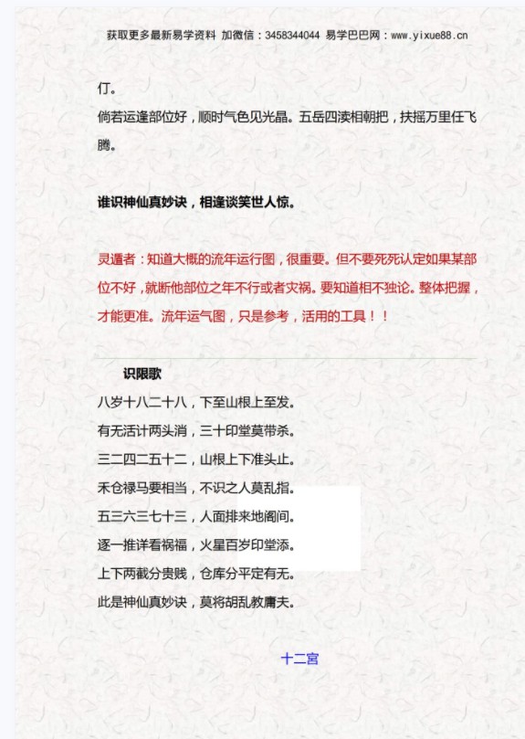 图片[4]-灵遁者《相观天下》精华版一二三.pdf一千多页！百度云下载！-真传国学