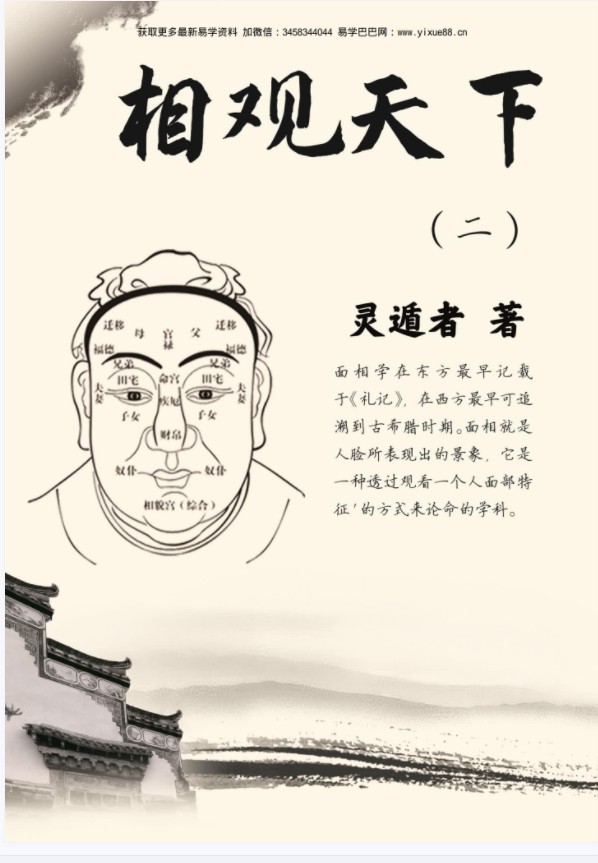 图片[5]-灵遁者《相观天下》精华版一二三.pdf一千多页！百度云下载！-真传国学