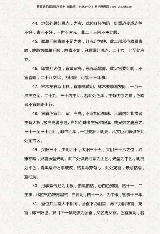 图片[6]-灵遁者《相观天下》精华版一二三.pdf一千多页！百度云下载！-真传国学