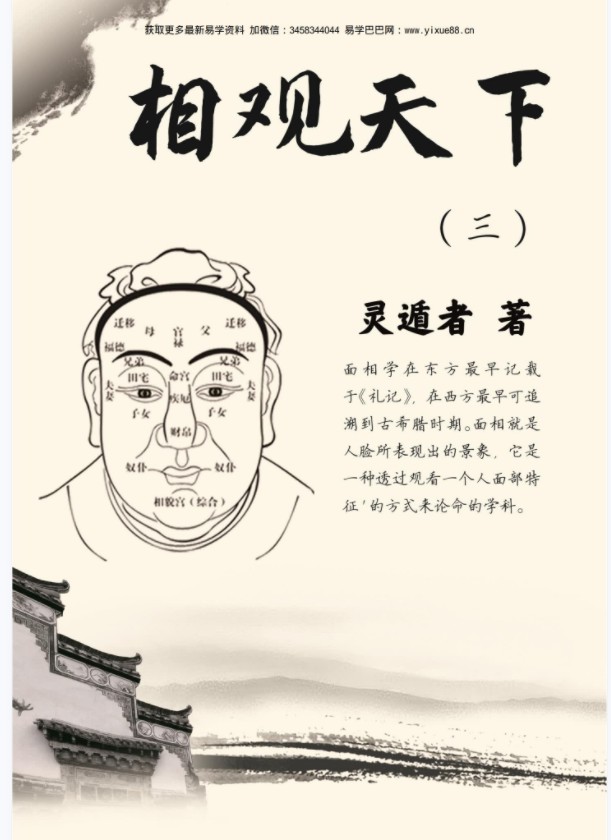 图片[7]-灵遁者《相观天下》精华版一二三.pdf一千多页！百度云下载！-真传国学